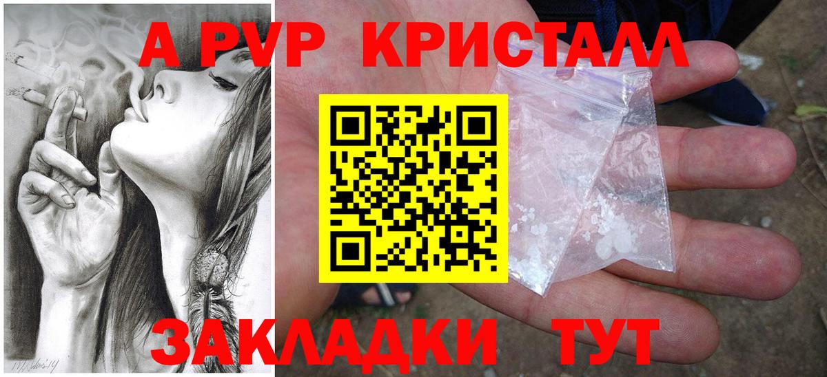 Альфа ПВП VHQ  Alfa_PVP кристаллы  Вход с VPN  Заводоуковск  Alfa_PVP Crystall 