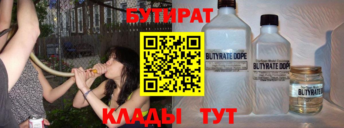 БУТИРАТ 99% Заводоуковск