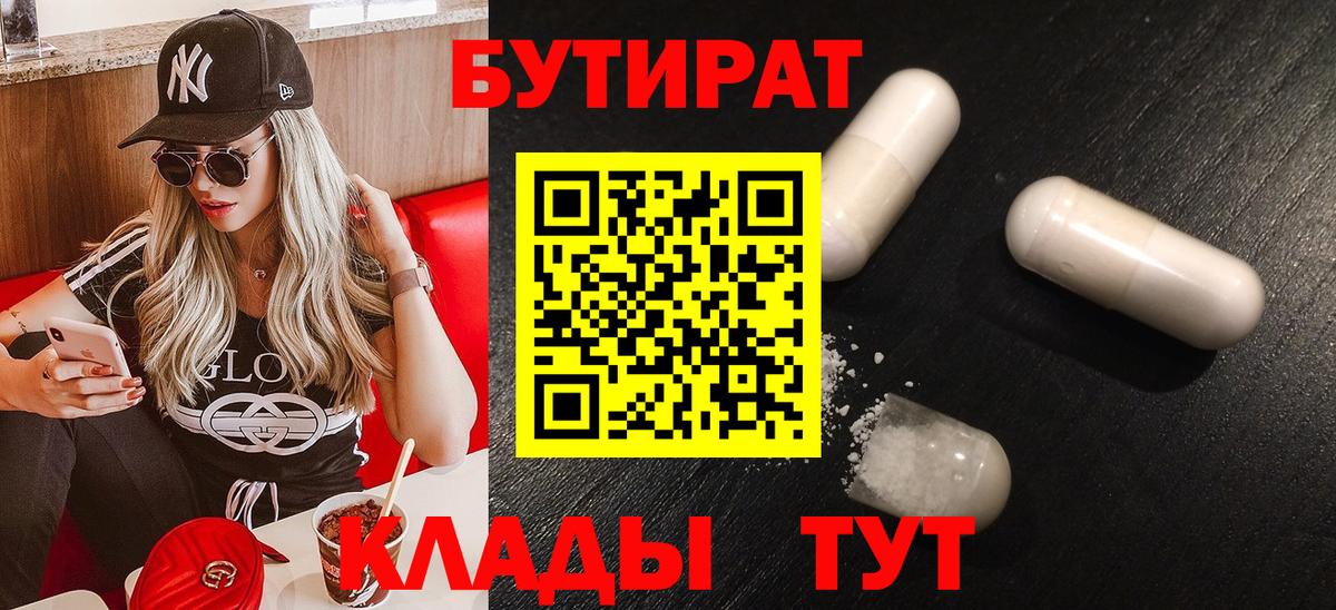 Заводоуковск  Бутират BDO  Вход с VPN 