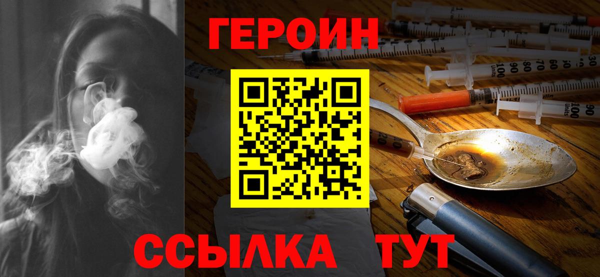 Заводоуковск  ГЕРОИН Афган  Героин  Вход с VPN 