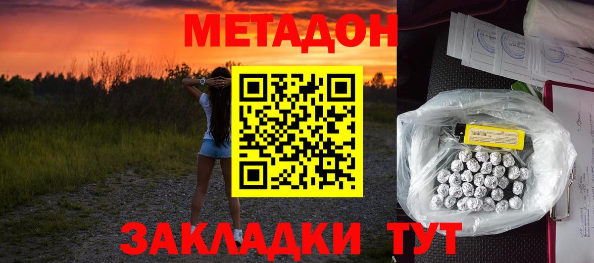 Метадон VHQ  Метадон methadone  Заводоуковск  Вход с VPN 